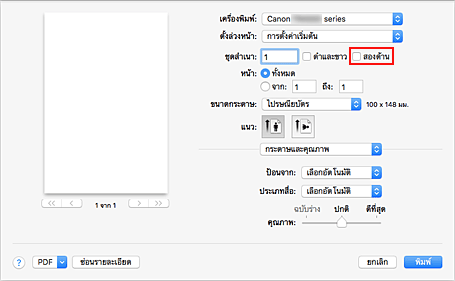 ภาพ: "สองด้าน" ในไดอะล็อกพิมพ์