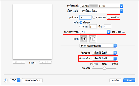 ภาพ: ไดอะล็อก "การพิมพ์"