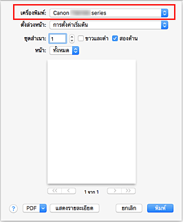 ภาพ: "เครื่องพิมพ์" ในไดอะล็อก "การพิมพ์"