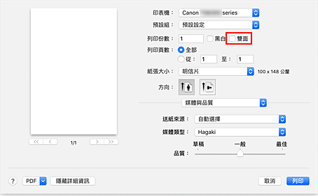 插圖：[列印]對話方塊中的[雙面]