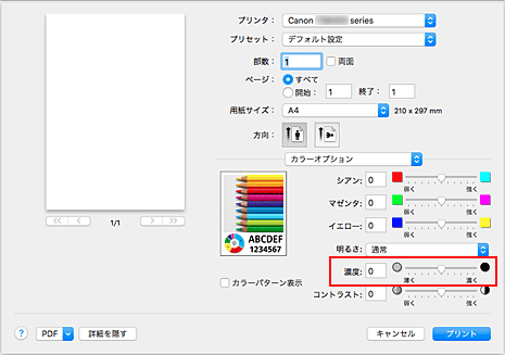 図：プリントダイアログ［カラーオプション］の［濃度］