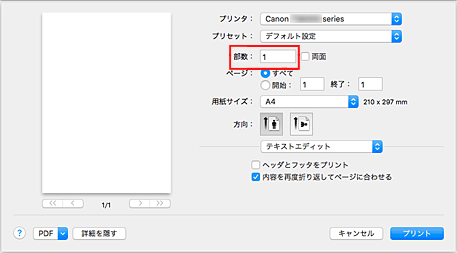 図：プリントダイアログの［部数］