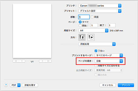 図：プリントダイアログ［用紙処理］の［ページの順序］で［自動］を選択