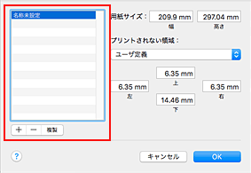 図：［カスタム用紙サイズ］ダイアログ