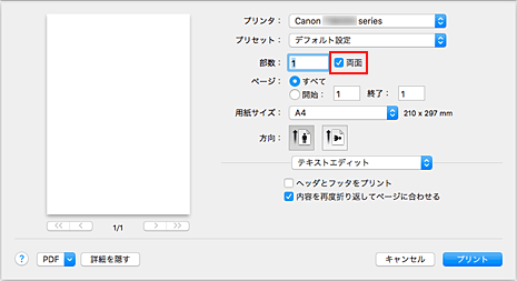 図：プリントダイアログの［両面］