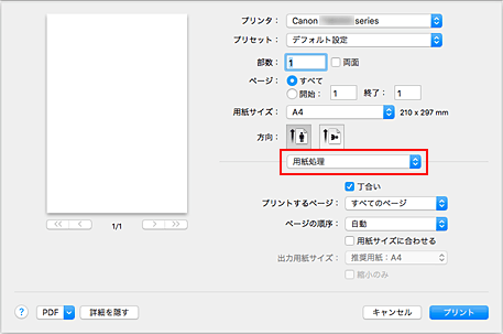 図：プリントダイアログ［用紙処理］