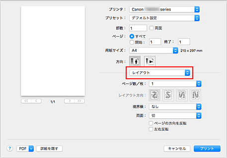 図：プリントダイアログ［レイアウト］