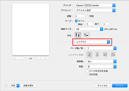 図：プリントダイアログ［レイアウト］