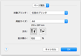 図：ページ設定ダイアログ