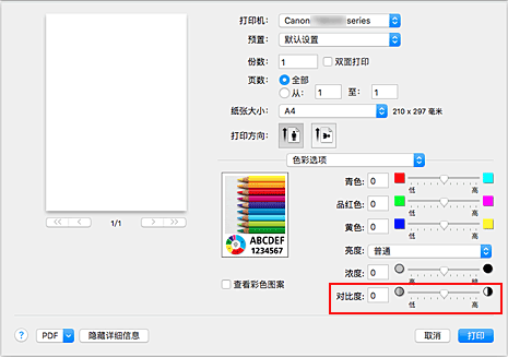 插图：“打印”对话框中“色彩选项”的“对比度”