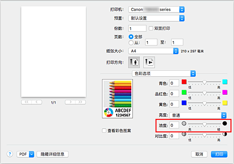 插图：“打印”对话框中“色彩选项”的“浓度”