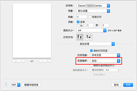 插图：从“打印”对话框中“纸张处理”的“页面顺序”中选择“自动”