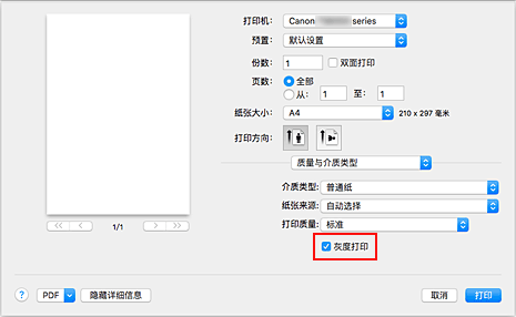 插图：“打印”对话框中“质量与介质类型”的“灰度打印”