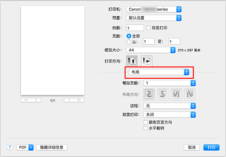 插图：“打印”对话框中的“布局”