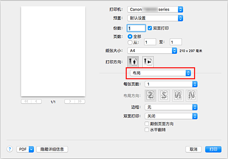 插图：“打印”对话框中的“布局”