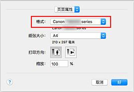 插图：“页面设置”对话框中“页面属性”的“格式”