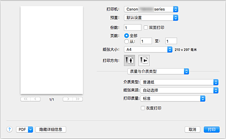 插图：“打印”对话框中的“质量与介质类型”