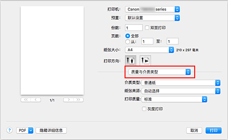 插图：“打印”对话框中的“质量与介质类型”