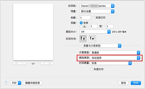 插图：“打印”对话框中“质量与介质类型”的“纸张来源”