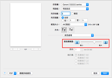 插圖：[列印]對話方塊中[頁面處理]的[擴展量]