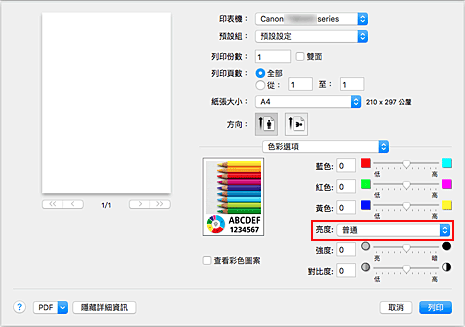 插圖：[列印]對話方塊中[色彩選項]的[亮度]