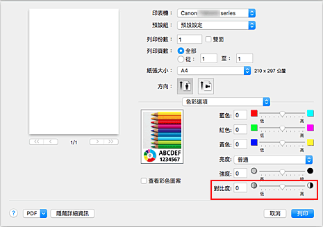 插圖：[列印]對話方塊中[色彩選項]的[對比度]