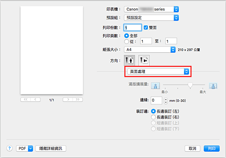 插圖：列印對話方塊中的[頁面處理]