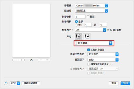 插圖：[列印]對話方塊中的[紙張處理]