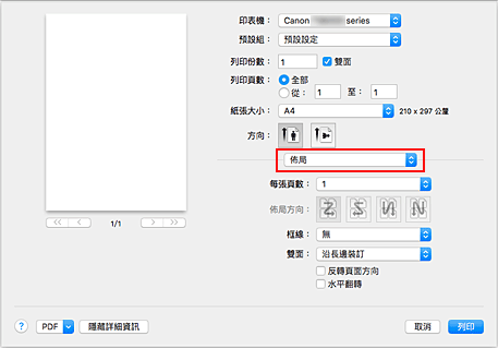 插圖：[列印]對話方塊中的[佈局]