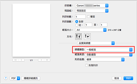 插圖：[列印]對話方塊中[品質與媒體]的[媒體類型]