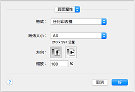 插圖：[設定頁面]對話方塊