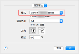 插圖：[設定頁面]對話方塊中[頁面特徵]的[格式]