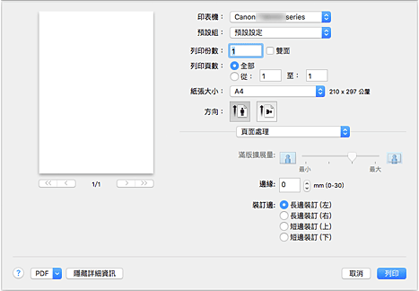 插圖：列印對話方塊中的[頁面處理]