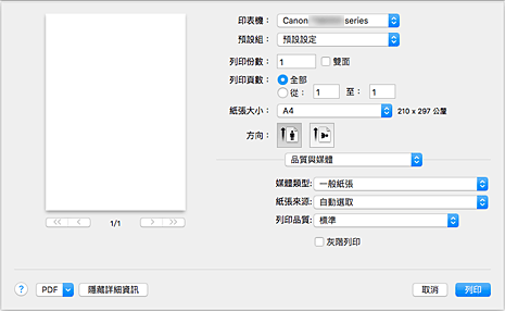 插圖：[列印]對話方塊中的[品質與媒體]