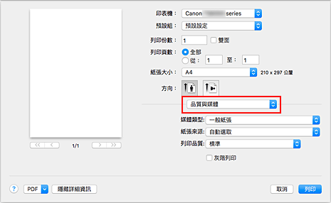 插圖：[列印]對話方塊中的[品質與媒體]