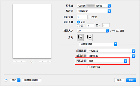 插圖：[列印]對話方塊中[品質與媒體]的[列印品質]