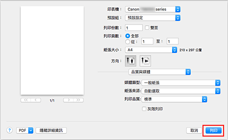 插圖：[列印]對話方塊中的[列印]