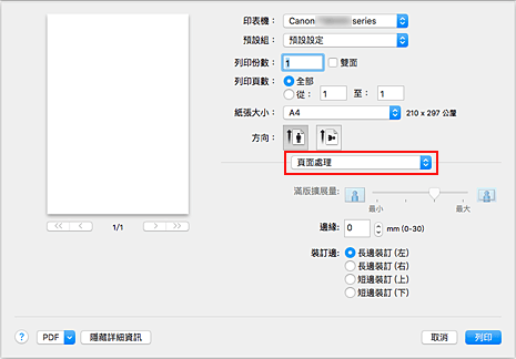 插圖：列印對話方塊中的[頁面處理]