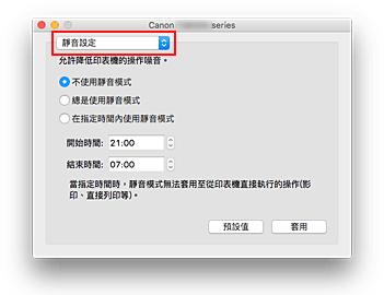 插圖：Canon IJ Printer Utility2中的[靜音設定]