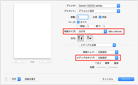 キヤノン Pixus マニュアル Ts6130 Series はがきに印刷する