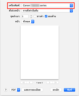 ภาพ: "เครื่องพิมพ์" ในไดอะล็อก "การพิมพ์"