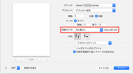 図：プリントダイアログの［用紙サイズ］で「XXX 縁なし」を選ぶ