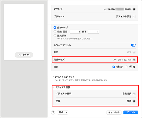 図：プリントダイアログ
