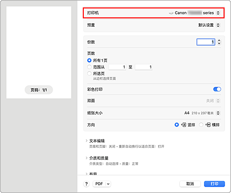 插图：打印对话框中的&ldquo;打印机&rdquo;