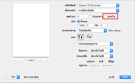 ภาพ: "สองด้าน" ในไดอะล็อกพิมพ์