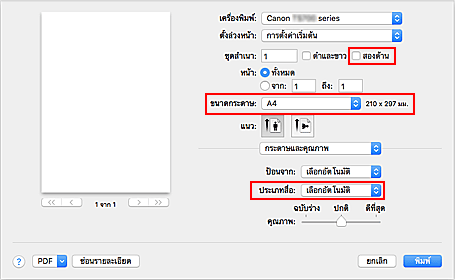 ภาพ: ไดอะล็อก "การพิมพ์"