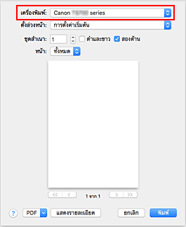 ภาพ: "เครื่องพิมพ์" ในไดอะล็อก "การพิมพ์"