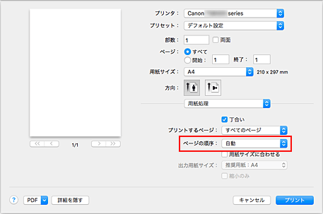 図：プリントダイアログ［用紙処理］の［ページの順序］で［自動］を選択