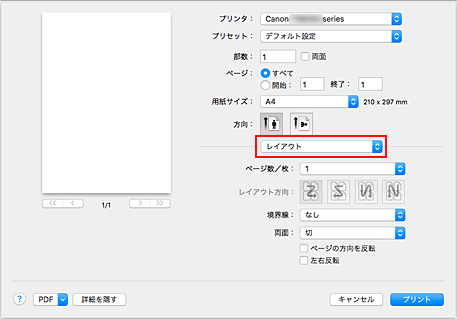 図：プリントダイアログ［レイアウト］