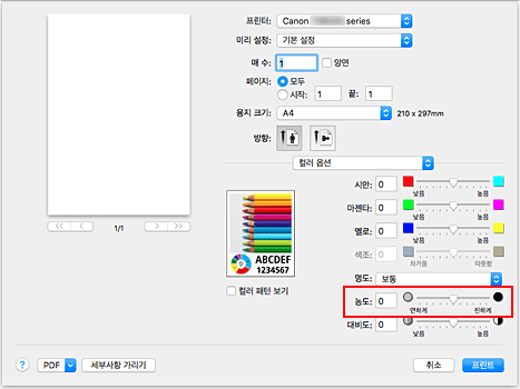 그림: [프린트] 대화 상자 [컬러 옵션]의 [농도]